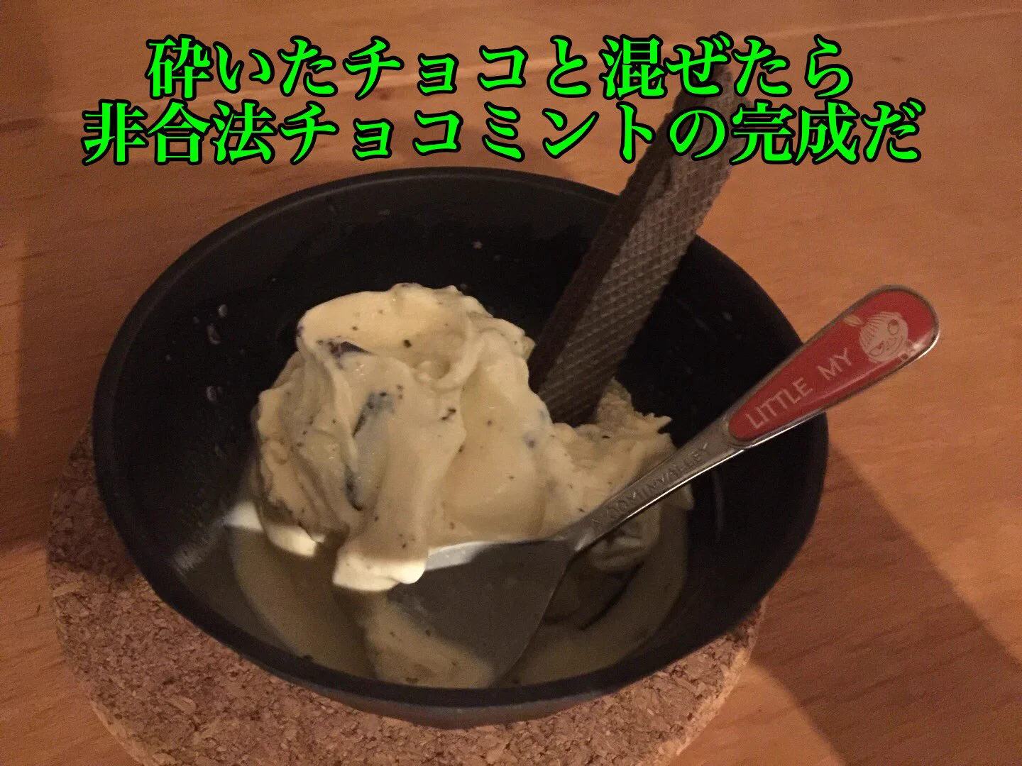 チョコミント党歓喜！非合法チョコミントの作り方