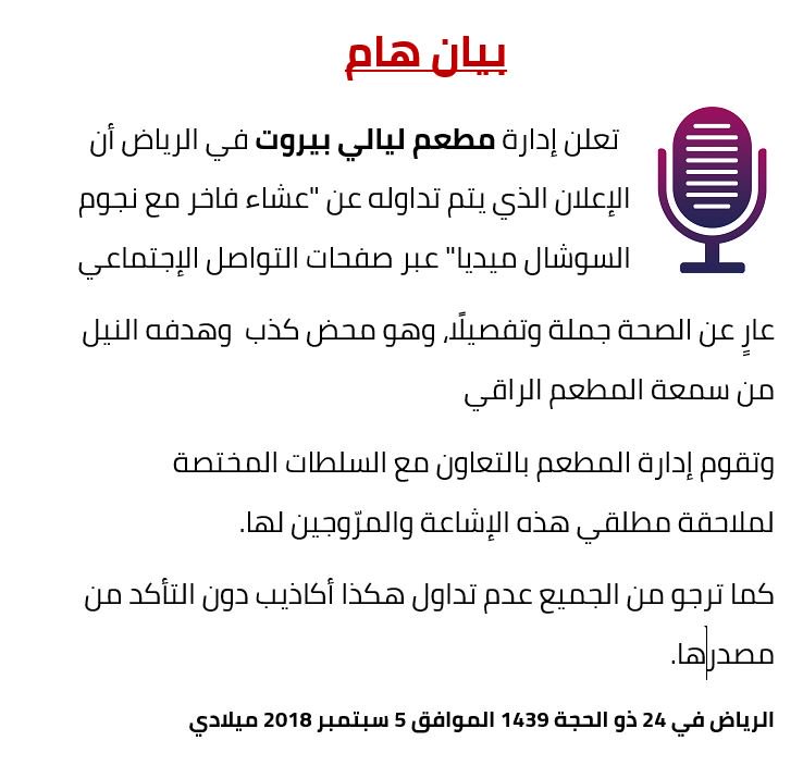 فاقد الوعي الوزارة خصوصية مطعم ليالي بيروت راس تنورة Cmaptv Org