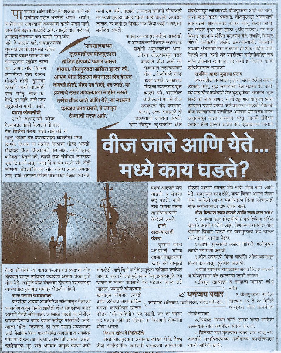 MSEDCL_WARDHA CIRCLE tweet media