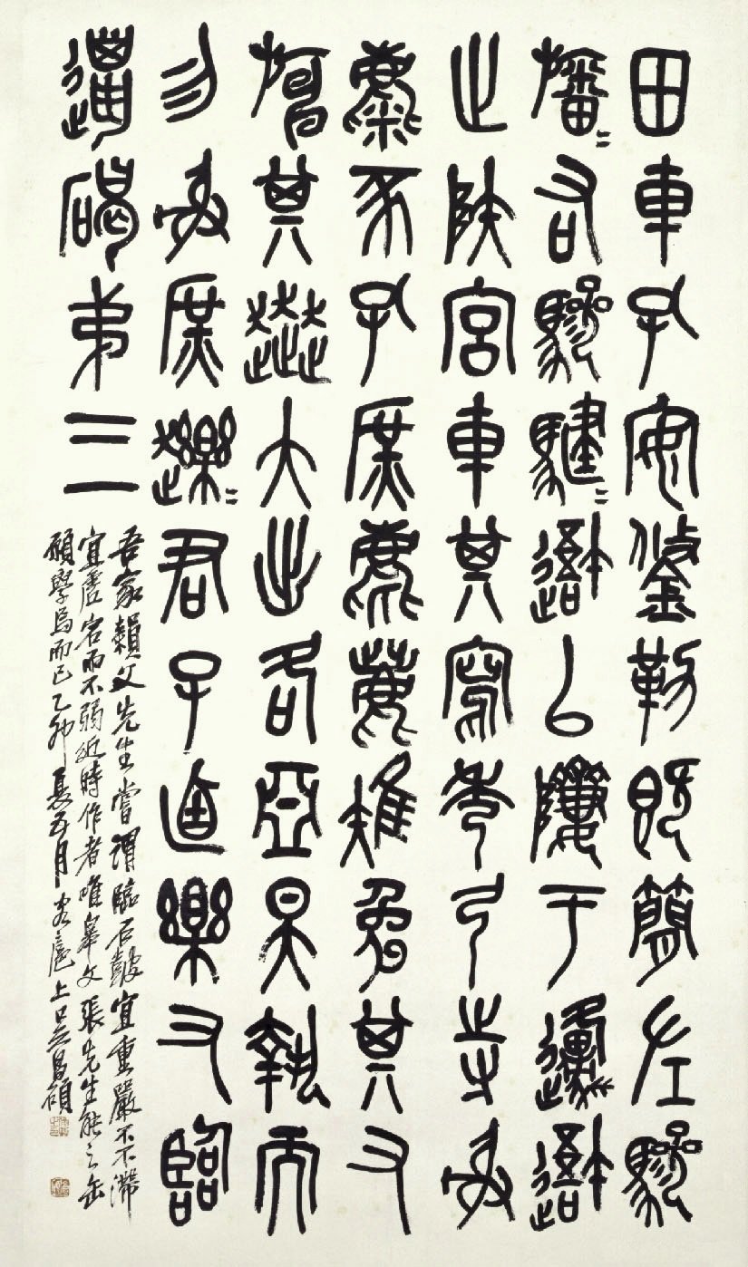 呉昌碩伝 東京国立博物館 - 1089ブログ