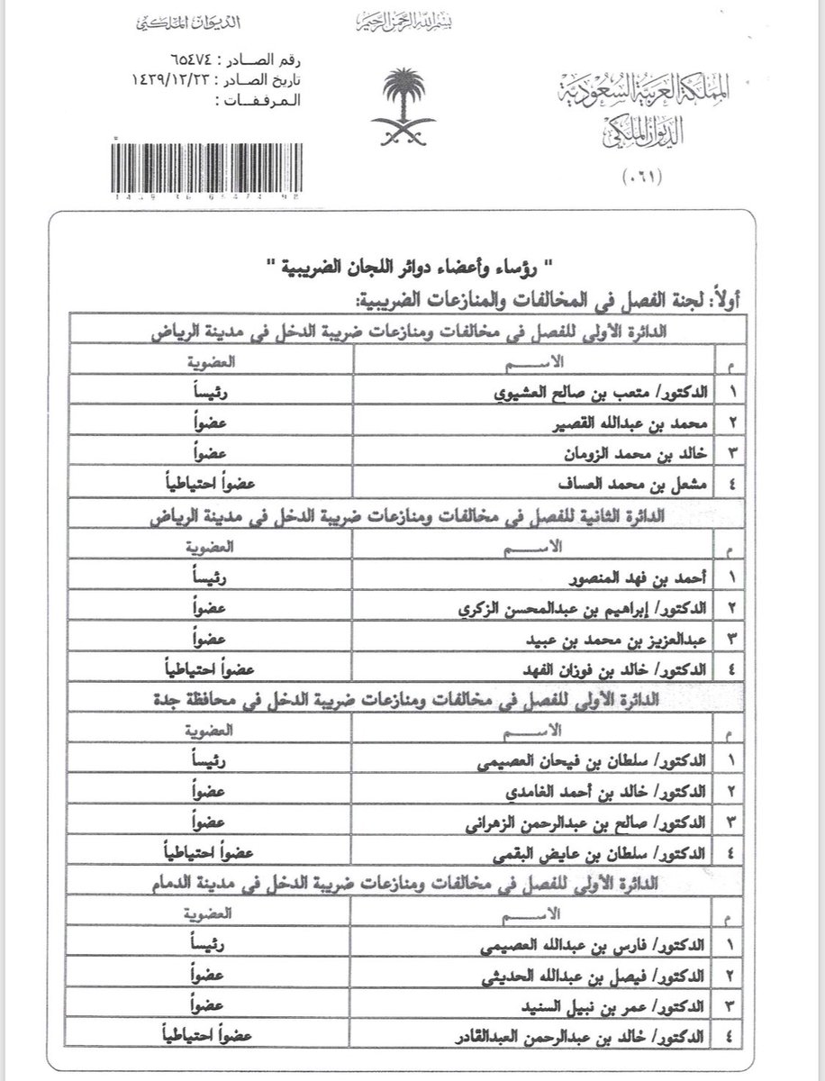 قواعد عمل لجنة الفصل في المخالفات والمنازعات التمويلية واللجنة الاستئنافية للفصل في المخالفات والمنازعات التمويلية 27 01 1438 خبر News