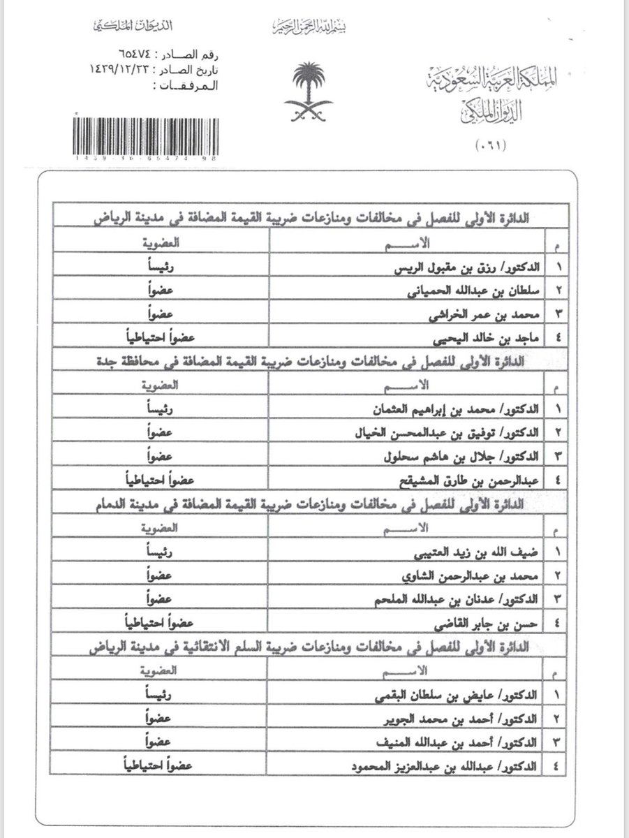 اعتماد قواعد لجان الفصل في المنازعات الضريبية المدينة