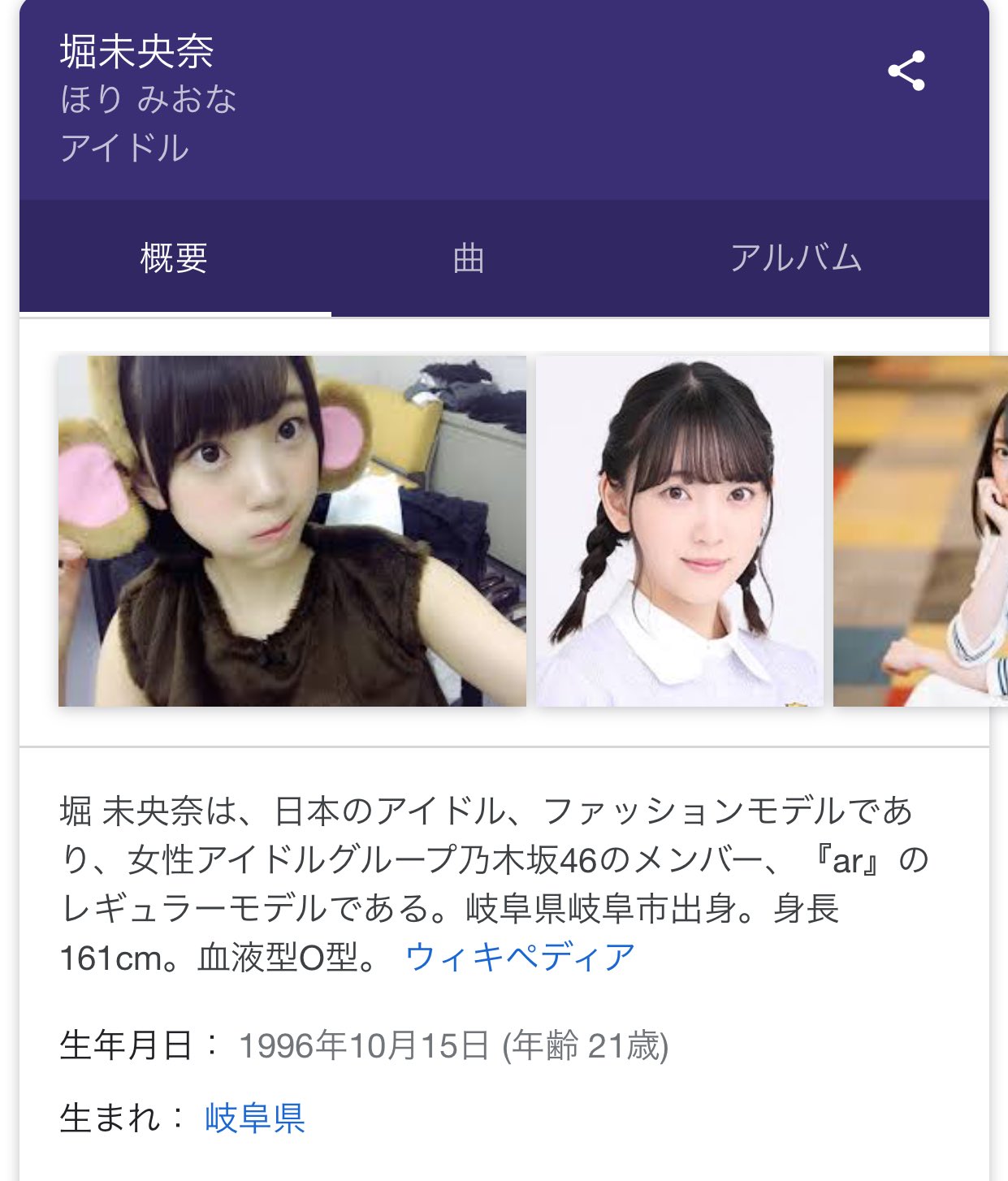 Gogo夕張 A Twitter 堀未央奈 乃木坂2期生の先頭的な存在 岐阜県岐阜市出身 だから南だね