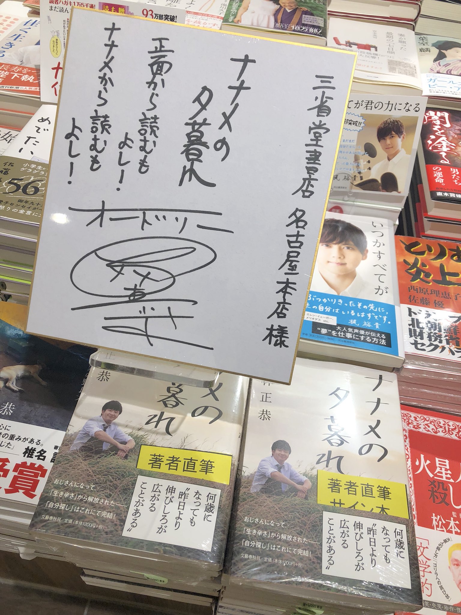 三省堂書店名古屋本店 on X: 三省堂書店名古屋本店 on X: