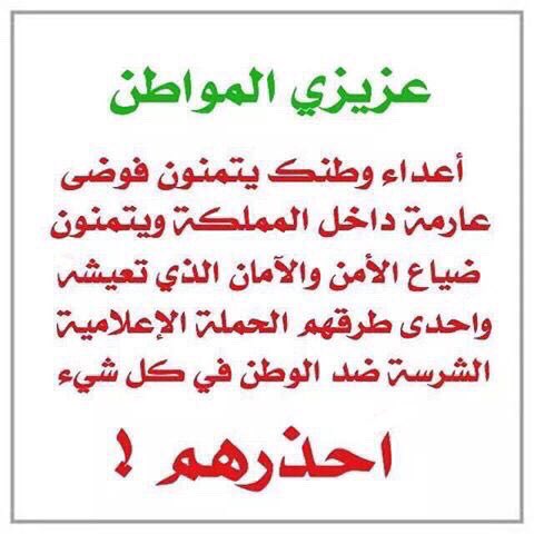 AJELNEWS24's tweet photo. تنبيه 🔴 مهم
.
.
أعداء وطننا يتمنون فوضى عارمة داخل #المملكة_العربية_السعودية ويتمنون ضياع الأمن والأمان الذي نعيشه ولله الحمد ..
وإحدى طرقهم التي يسلكونها هي الحملة الإعلامية المُغرِضة ضد الوطن وقياداته ورموزه..

 فلنحذرهم جميعاً ونُحذِّر الآخرين منهم ..
🇸🇦🇸🇦
.
.
#السعودية
. https://t.co/ipgwQDtouf