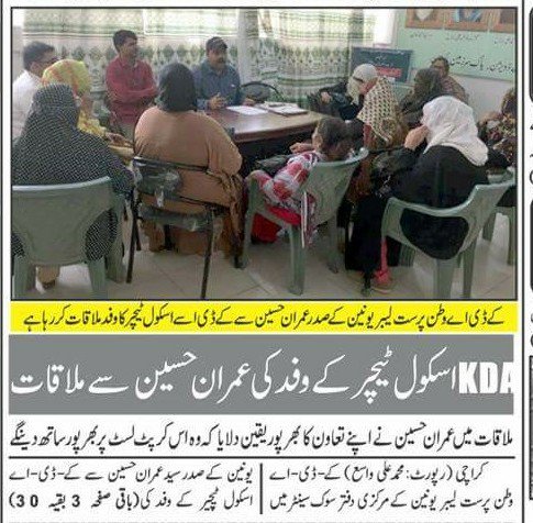 Watan_Parast47's tweet photo. پاک سرزمین پارٹی، لیبرفیڈریشن کے-ڈی-اے ڈویژن کے اور وطن پرست لیبر یونین کے صدر عمران حسین سے KDA اسکول ٹیچر کے وفد ملاقات۔
#PSPNA243 #LabourFederation https://t.co/3dtWsDqFN5
