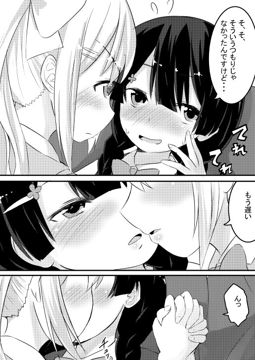 kemtがキスする漫画その① 全8P予定 #かえみと 