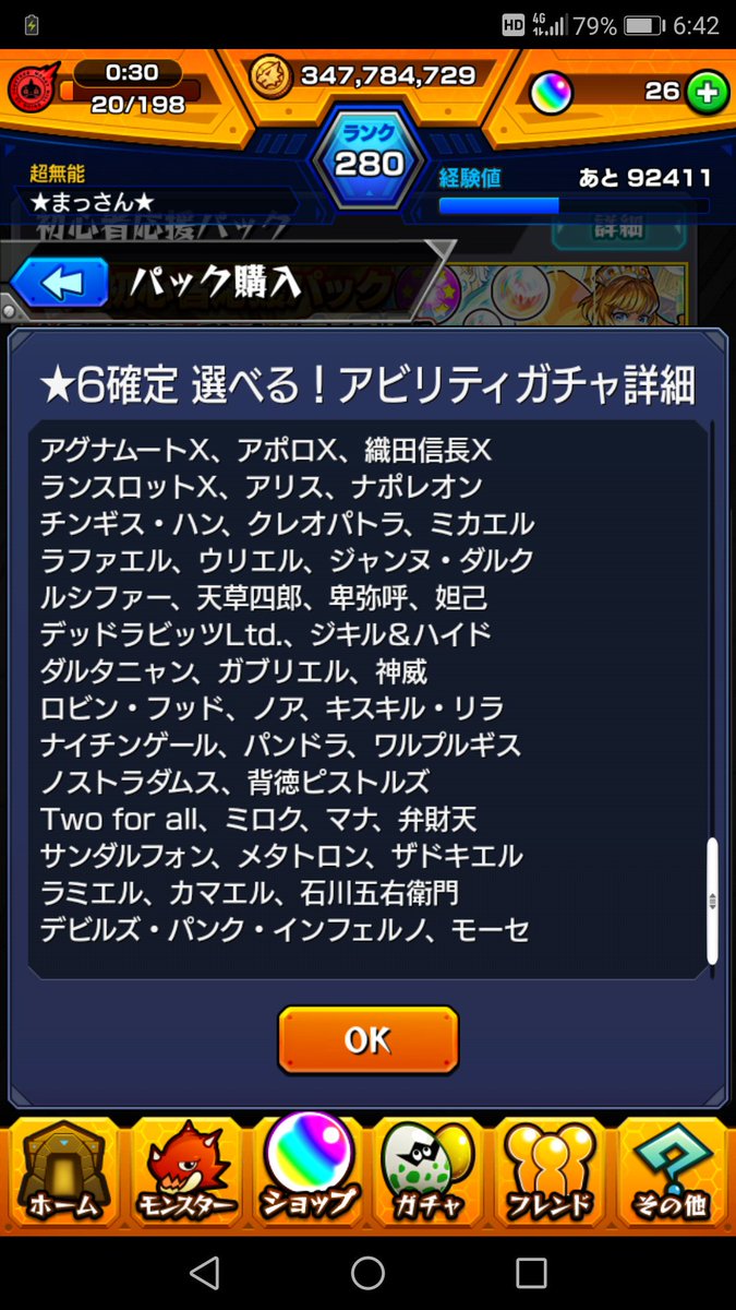 アビリティガチャ アビリティガチャ