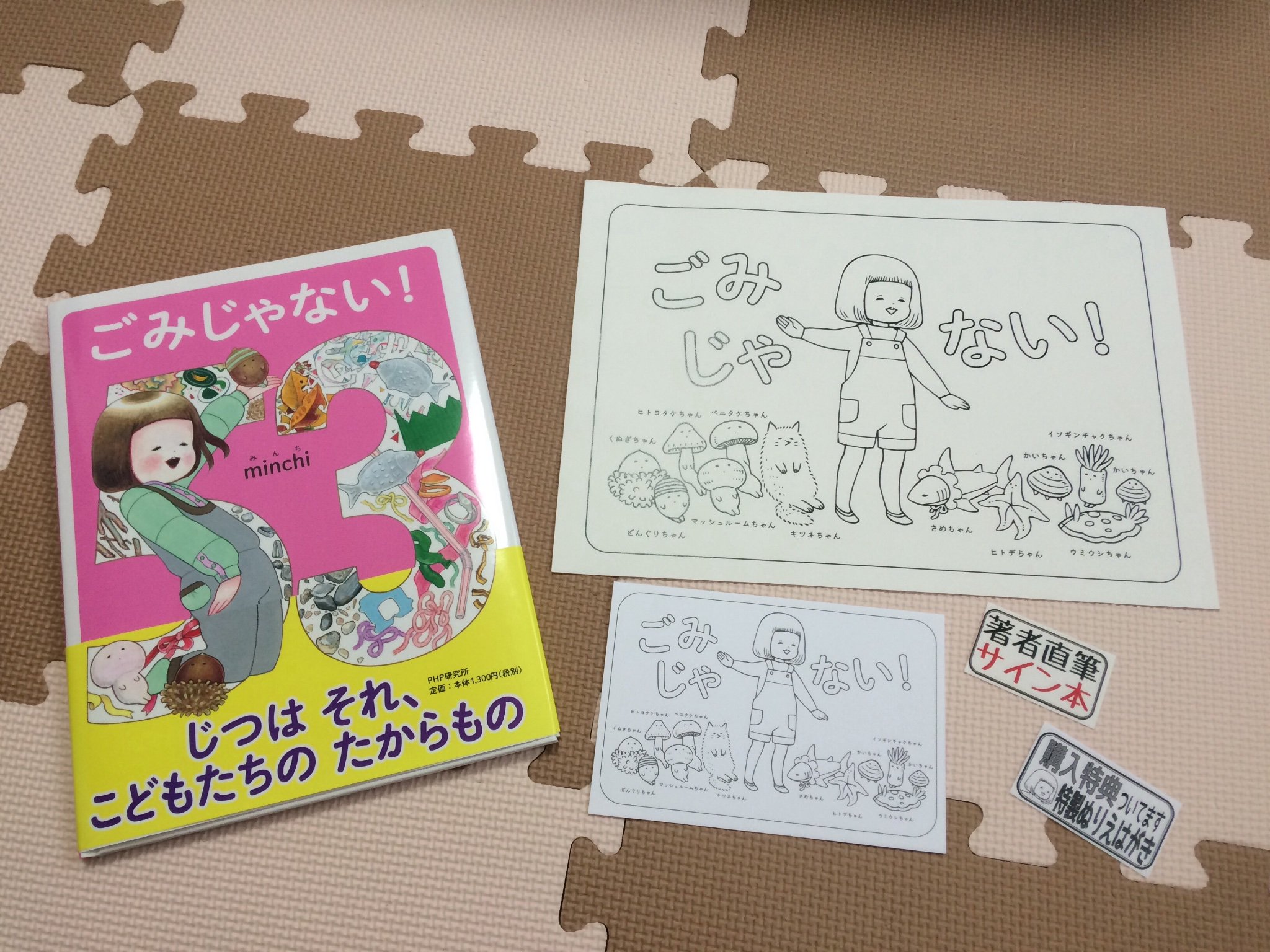 最安値に挑戦! ごみじゃない! 絵本 みんち minch www.aguana.pl