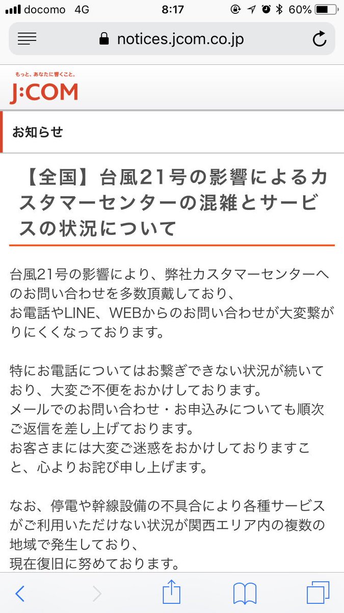 J Comさんに疑問を持った理由