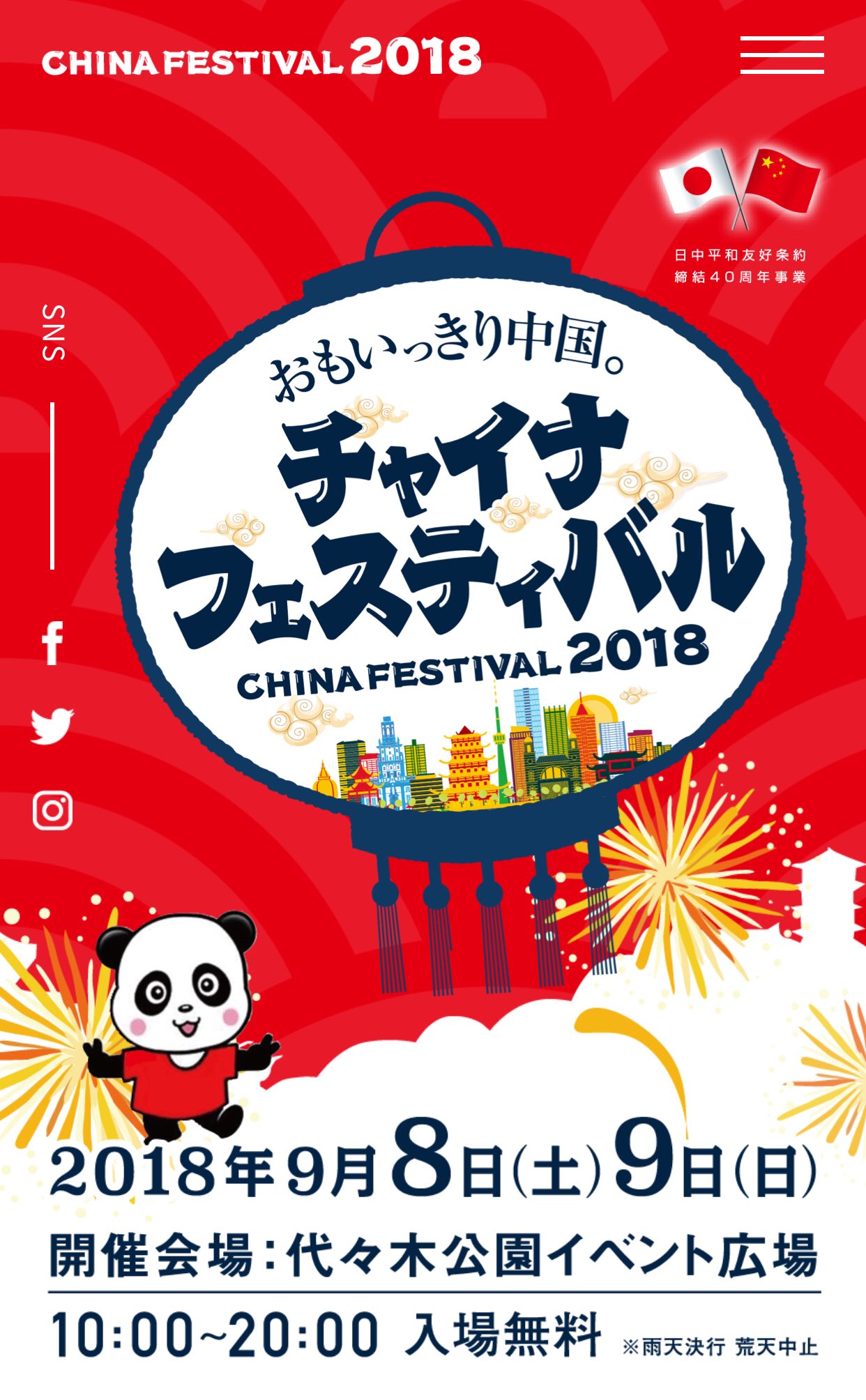 ロンモンロウ 龙梦柔 龍夢柔 栗子 בטוויטר 9月8日 土 9月9日 日 に代々木公園イベント 広場で開催します チャイナフェスティバル 栗子 が初めて日本でイベントに出ま す またいっぱい美味しい中華料理 激辛 にも出会えるかもしれませんよ 代々木