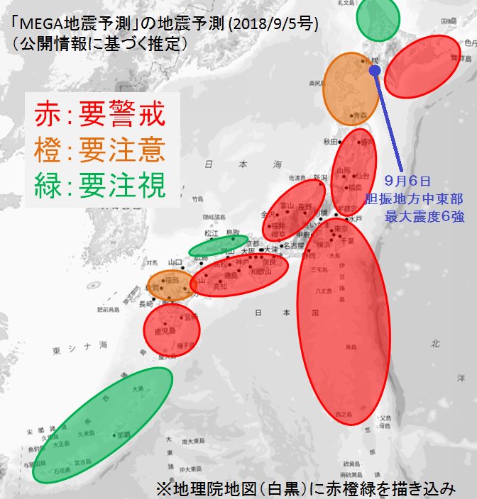 上川瀬名 On Twitter 村井俊治 東大名誉教授らの有料地震予測サービス Mega地震予測 の 昨日発行されていた最新の予測 胆振地方中東部の 地震は 日本中に出している予測円の端っこかギリギリ外れか まあほとんど外れと言って良いでしょう いずれにしても何の役