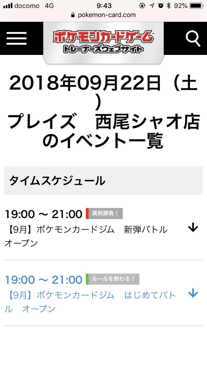 ポケカ愛知 ポケカ愛知