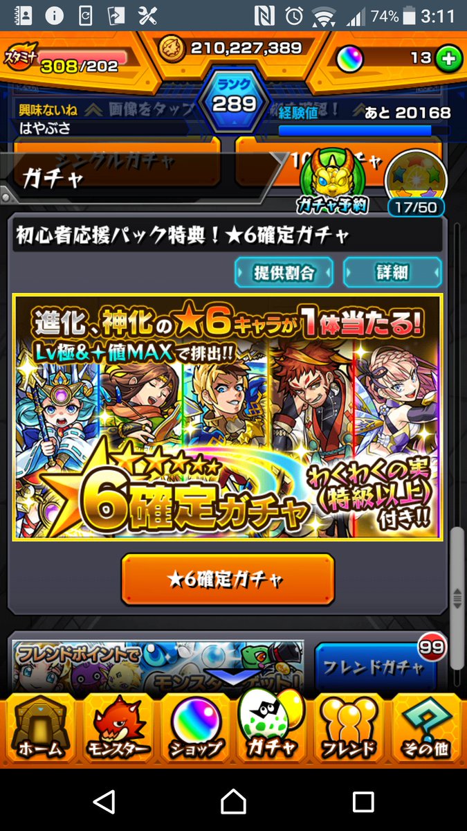 上 モンスト 初心者 応援パックプレミアム 177843-モンスト 初心者 応援パックプレミアム 結果