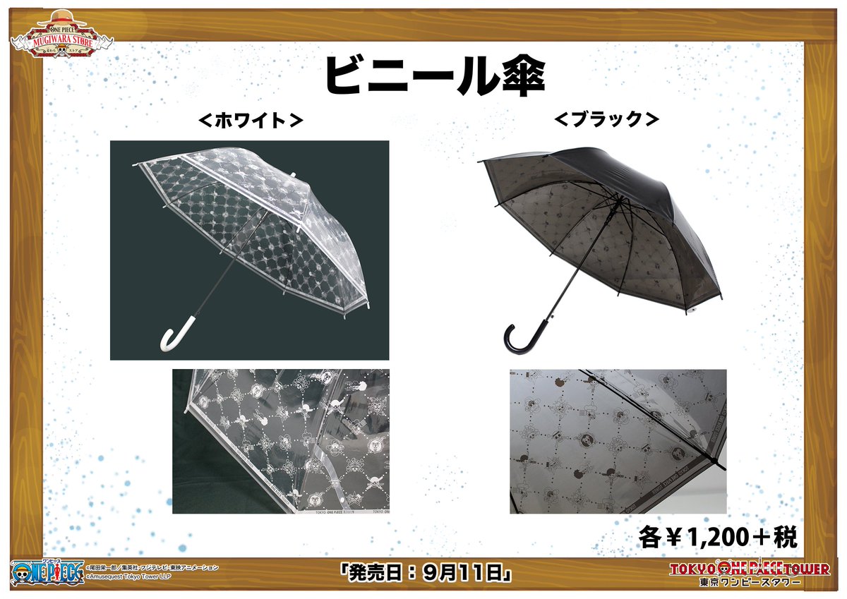 麦わらストア東京ワンピースタワー店 公式 Twitterissa Topt店限定ビニール傘に新色登場 透明の生地に海賊旗を白で印刷した爽やかな傘 黒の透明生地に海賊旗をグレーで印刷されたオシャレな傘 の2種が発売されます 親骨60cm 雨でも海賊旗柄の傘で元気