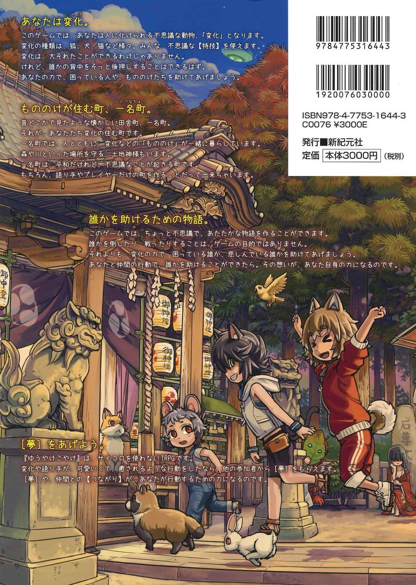 イエローサブマリン京都店 入荷情報 ふしぎもののけrpg ゆうやけこやけ 入荷いたしました 能力や魔法でヒトに化ける 変化 へんげ となり 田舎の町で起こるちょっと不思議な出来事を体験する 会話主体のほのぼのあったかろーるぷれいんぐです