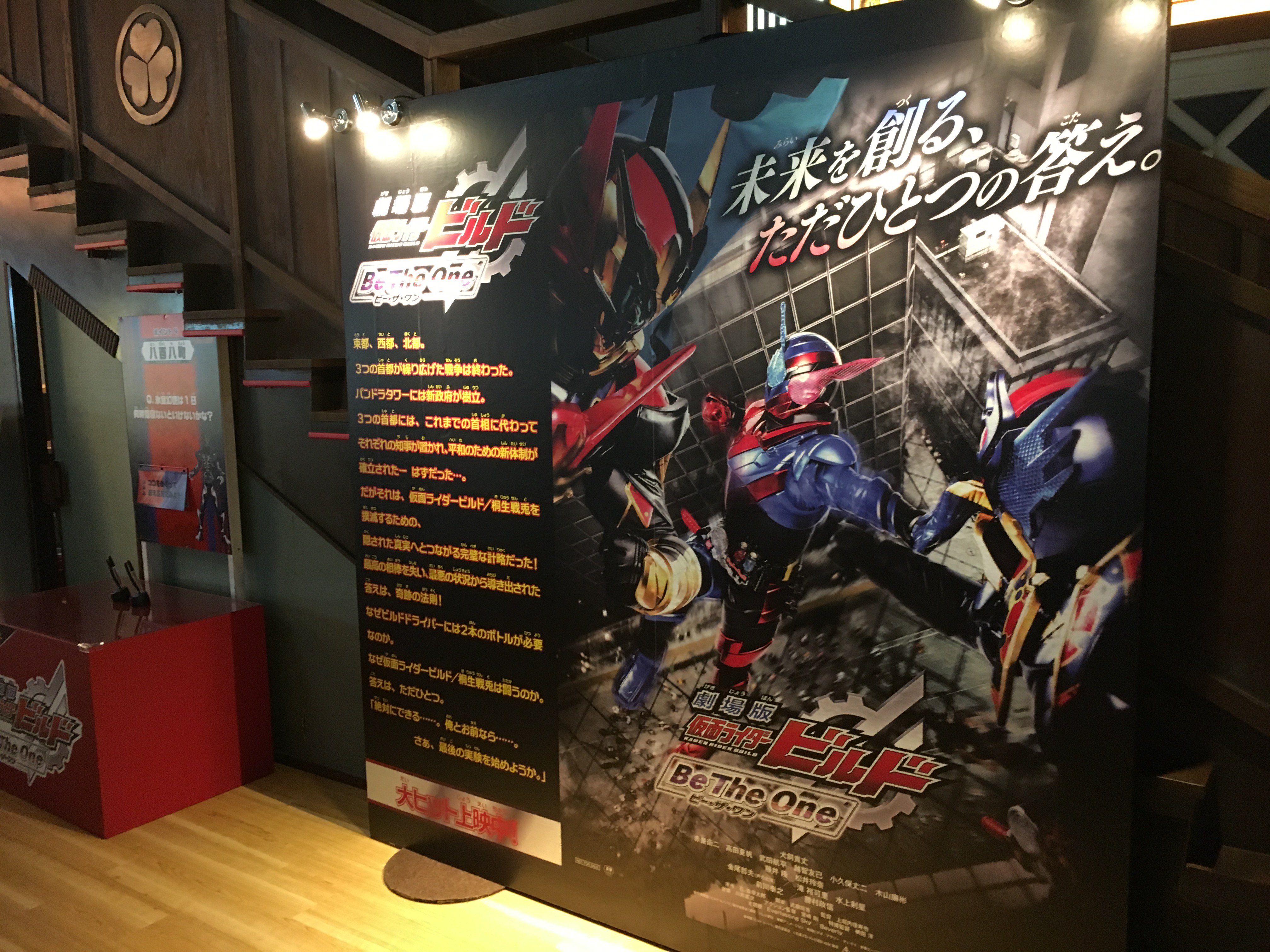 劇場版 仮面ライダービルド Be The One 』×『大江戸温泉物語 劇場版 仮面ライダービルド Be The One 』×『大江戸温泉物語