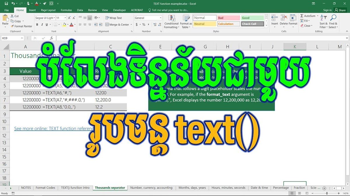 reancomputer101's tweet image. ➡ គន្លឹះបំលែងទិន្នន័យជាមួយរូបមន្ត Text ក្នុង Microsoft #Excel 
#TextFormula #ReanExcel #ExcelTips #Khmer #ReanComputer101
➡ bit.ly/2Q4kR4E (វីដេអូ)