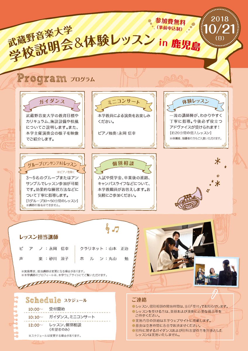 武蔵野音楽大学 イベント情報 10 21 日 に鹿児島県鹿児島市 シティエラホール にて 学校説明会 体験レッスン を開催します 詳しくはこちら T Co Mb5kowrfcb 武蔵野音楽大学 むさおん 音大受験 音大 永岡信幸 ピアノ 鹿児島市