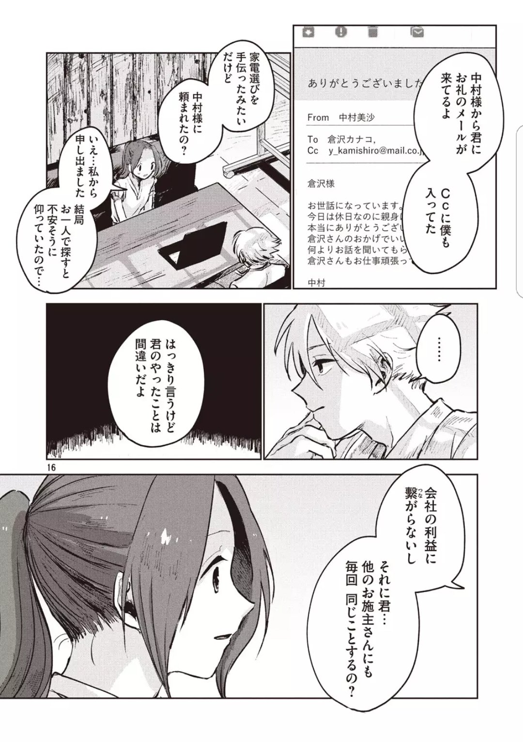 小見山 モーニング編集部 A Twitteren いつも月夜に米の飯 は建築リノベを題材にした漫画 ですが 炙り出したいテーマは 若者の働き方 仕事において 感情移入 することは大事だけど それって 自己犠牲 や 公私混同 小見山 モーニング編集部 A Twitteren いつも月夜に米の飯 は建築リノベを題材にした漫画 ですが 炙り出したいテーマは 若者の働き方 仕事において 感情移入 することは大事だけど それって 自己犠牲 や 公私混同