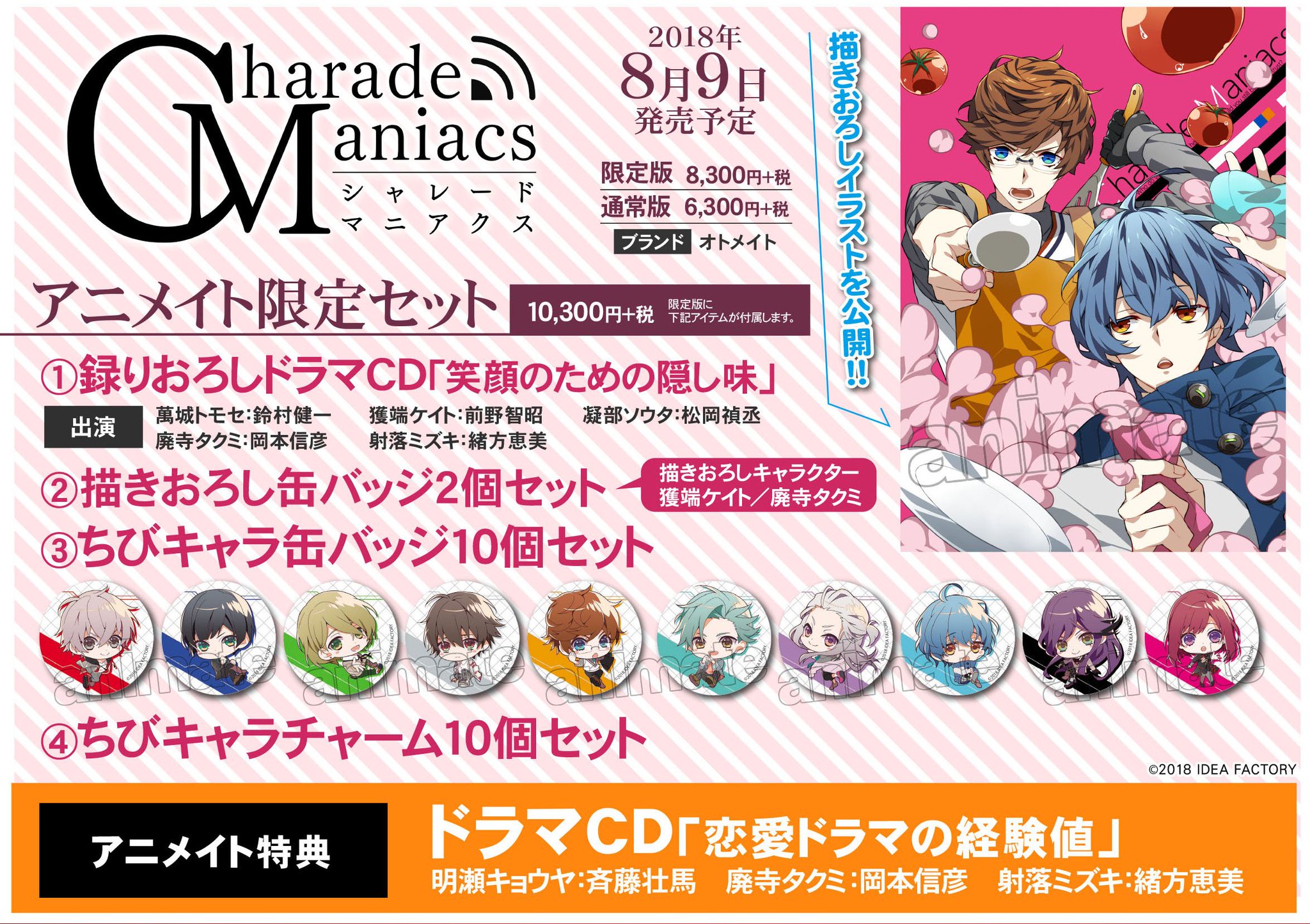 CharadeManiacs 廃寺タクミ 9点セット I0045_D08.jpg