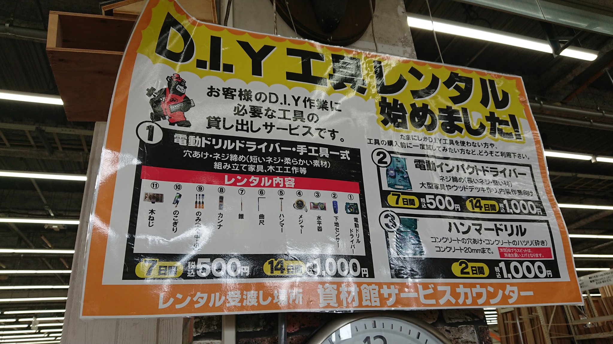 スパイク いつの間にか ジョイフル本田千葉ニュータウン店のレンタル工具が拡充されてた 資材館のサービスカウンター 予約不可 棚に並んでるのはboshのケースだった ビットなどの消耗品は工具コーナーでバラ売りを購入 Diy大好き初級者的には
