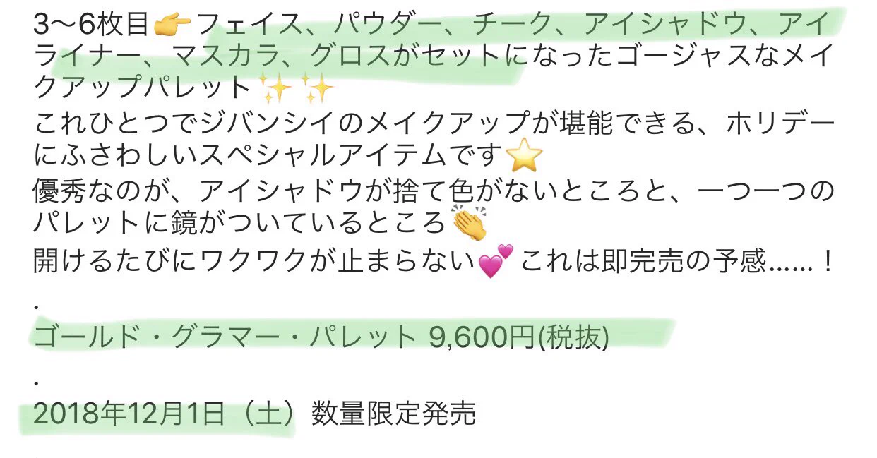 ジバンシイのクリスマスコフレが凄い！フルメイクが出来てアレも付いてる！