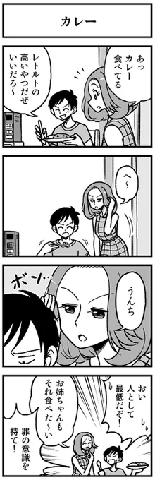 おいしいカレーの4コマ　#渡りに船4コマ 
