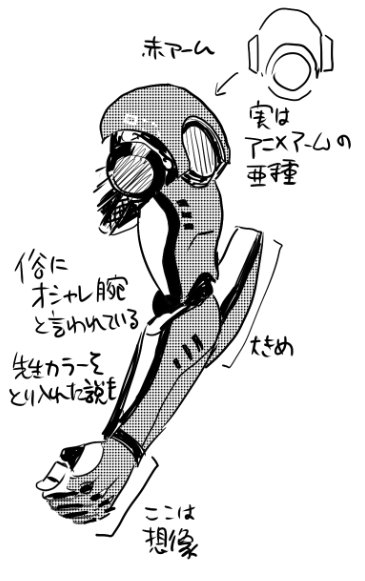 <a href="/ICHIKAZU53/">イチカズ</a> 赤アームはアニメアームとほぼ同じ！