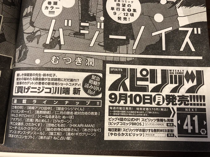 そして今月10日発売の週刊ビッグコミックスピリッツに8P読み切りが掲載されます。
女性主人公のコメディってどういうことだってばよ…新境地が過ぎる。
『神軍のカデット』1〜4巻もよろしくお願いしまーす！ 