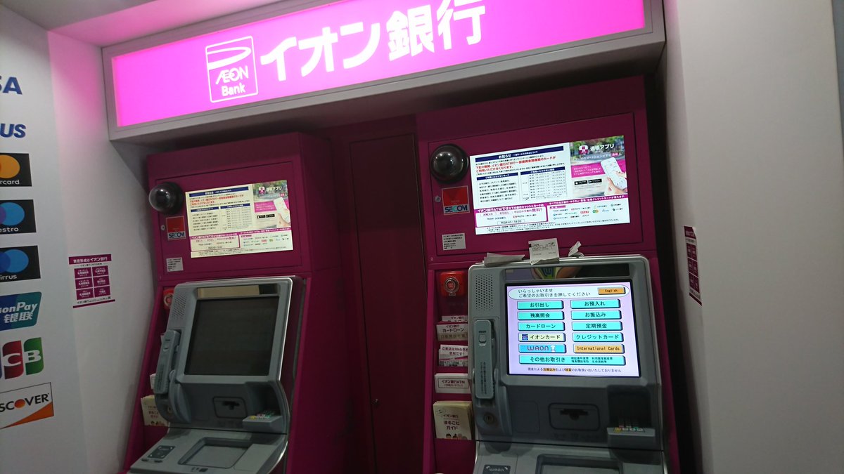 パソコンショップmk店長 בטוויטר 札幌駅北口のイオン銀行atm生きていた ゆうちょ等 他行の口座でも普通に出金できる