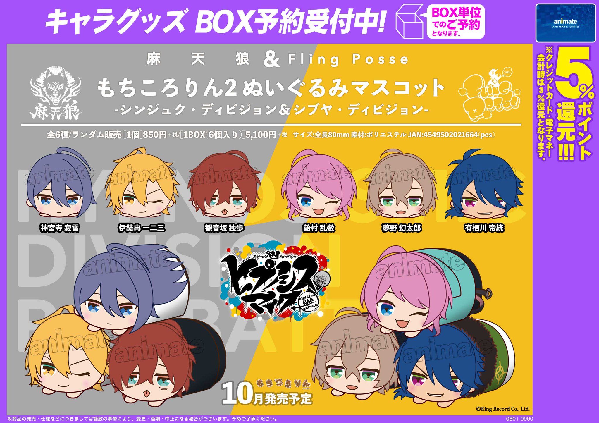 アニメイト沼津 A Twitter グッズ予約情報 ヒプノシスマイク Divison Rap Battle もちころりん2 ぬいぐるみ マスコット ご予約受付中 彡手乗りサイズのかわいいぬいぐるみですヌ 彡人気商品となりますのでお早目のご予約をオススメするヌ 彡tel予約ok 055 アニメイト沼津 A Twitter グッズ予約情報 ヒプノシスマイク Divison Rap Battle もちころりん2 ぬいぐるみ マスコット ご予約受付中 彡手乗りサイズのかわいいぬいぐるみですヌ 彡人気商品となりますのでお早目のご予約をオススメするヌ 彡tel予約ok 055