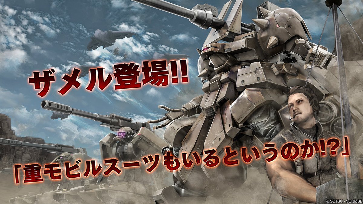 バトオペ2 公式 Ver 0103 0075 機動戦士ガンダム 00 スターダストメモリー より地上専用機の新機体 ザメル 参戦 期間限定で抽選確率がアップするキャンペーンも実施いたします T Co Wzayiwf9aq バトオペ2 T Co Af1lzogwm9