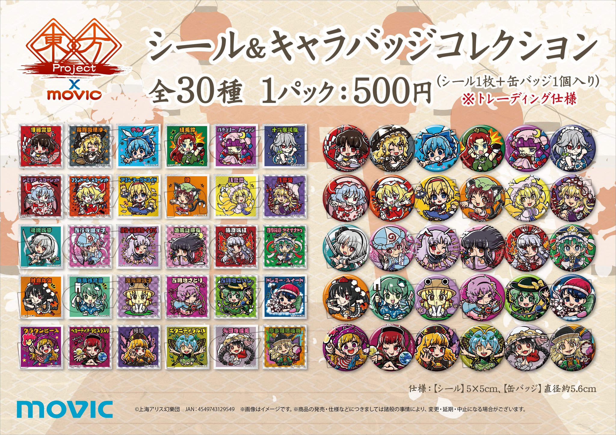 東方Project コレクションタオル 6種セット シャープ公式通販】 東方Project ミニ色紙コレクション|UL