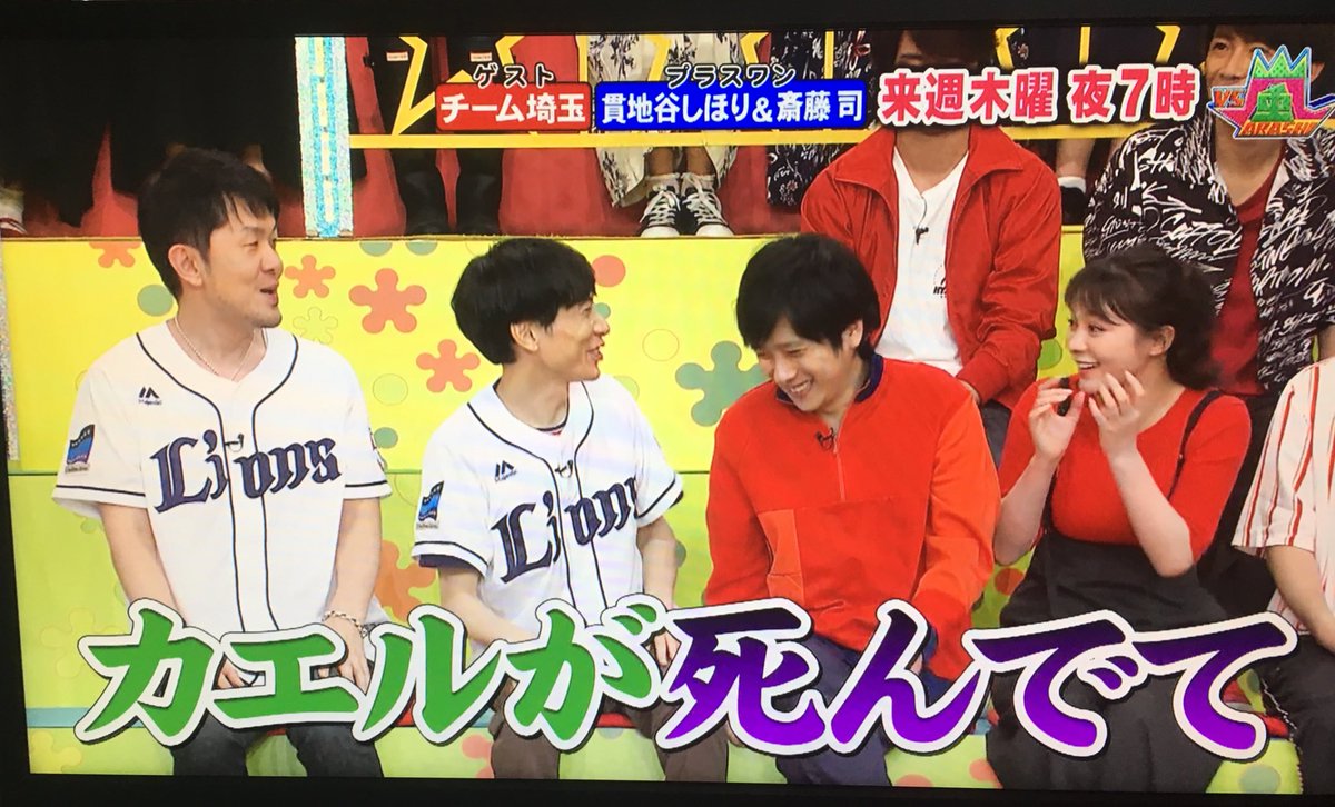 かも 来週のvs嵐やばい チーム埼玉 西武ユニ かも 来週のvs嵐やばい チーム埼玉 西武ユニ