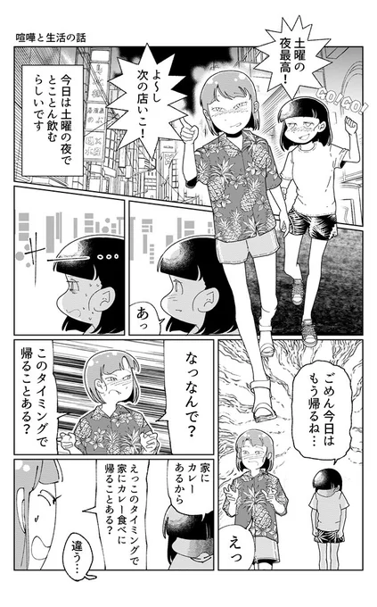 雑な生活の漫画、喧嘩と生活の話（４Ｐ）です。盛り上がってるときにこの理由で家に帰ろうとしたところから起こった喧嘩の顛末をどうぞ。みんなはどちらに感情移入しますか？

 