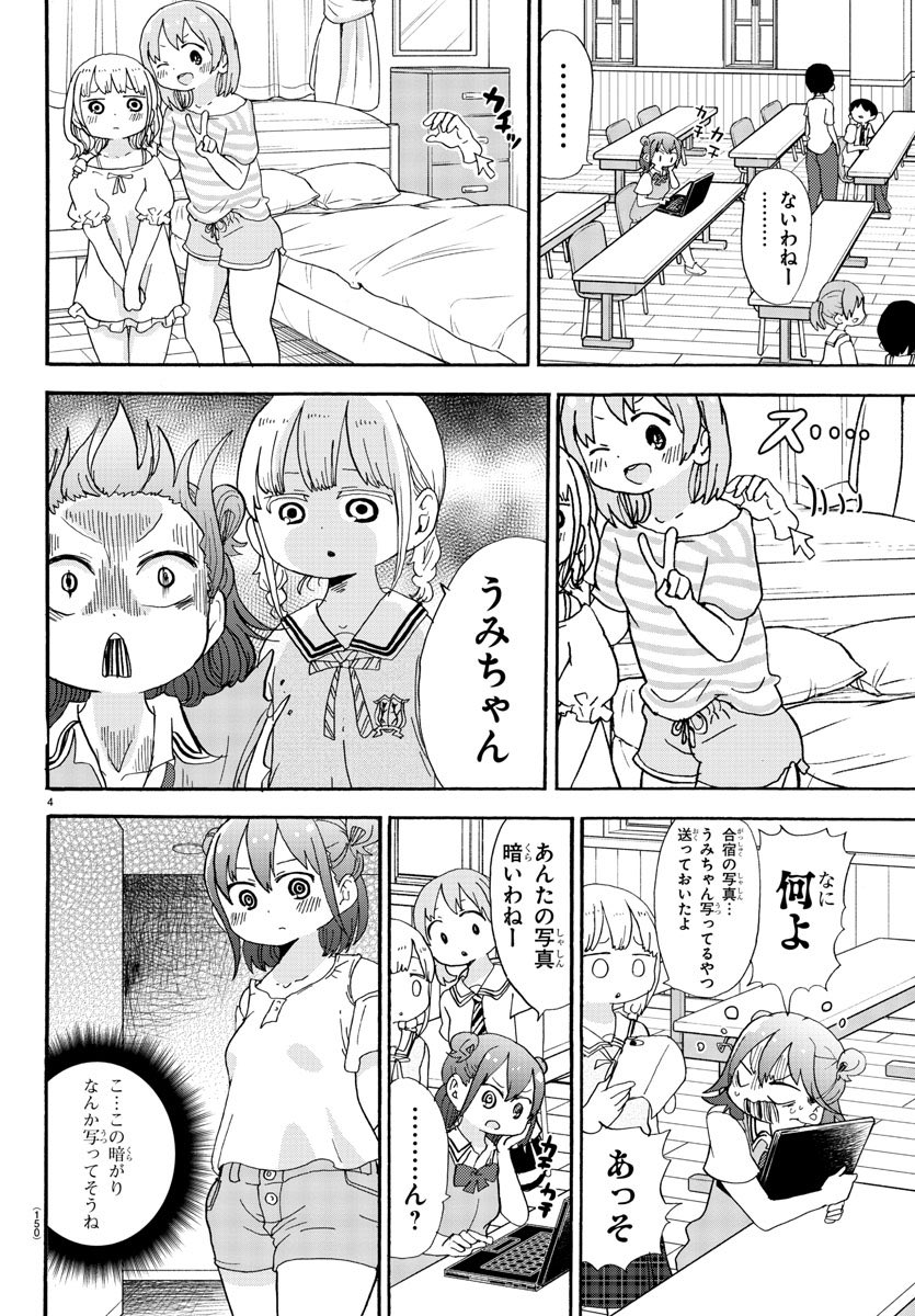 今週のロロちゃんはセンターカラーです。とうとう霊感があるとか言い出したうみちゃんの明日はどっちだ！？ 
