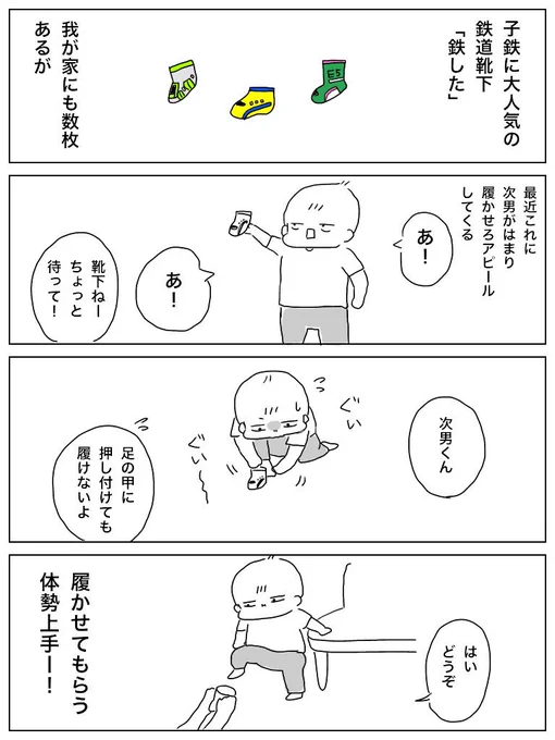 靴下への執着 
