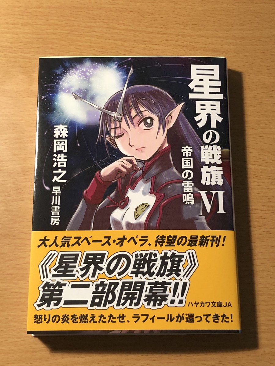 星界の戦旗 Twitter Search