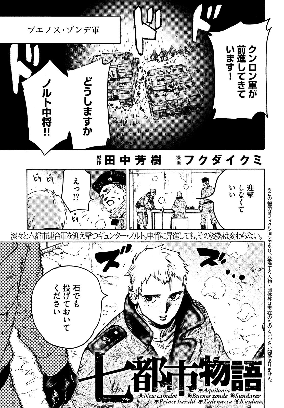 ヤングマガジン サード Twitterissa 原作 田中芳樹 漫画 フクダイクミの未来戦記 七都市物語 は ペルー海峡攻防戦最終話 衝撃の展開 必見です ヤングマガジン サード Twitterissa 原作 田中芳樹 漫画 フクダイクミの未来戦記 七都市物語 は ペルー海峡攻防戦最終話 衝撃の展開 必見です