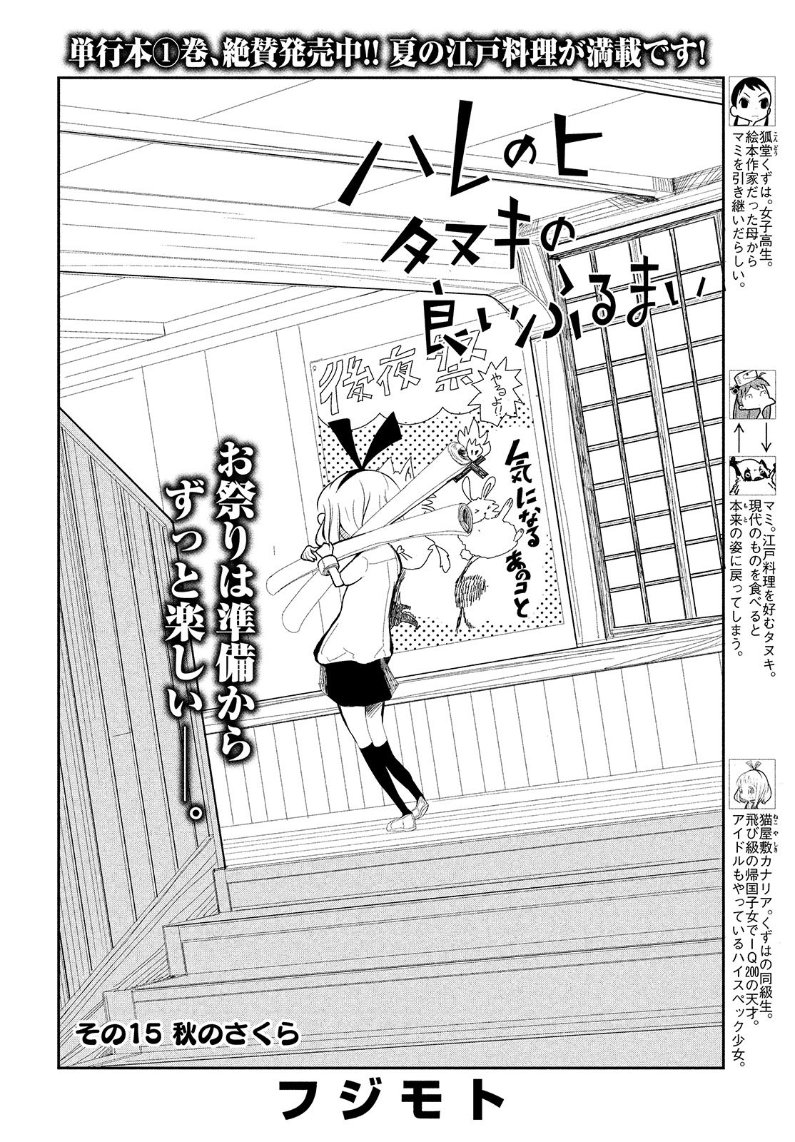 月刊ヤングマガジン 第８号 7 19 月 発売 على تويتر 今号のトリを飾るのは フジモトの タヌキと一緒に学ぶ江戸料理漫画 ハレのヒ タヌキの良いふるまい 江戸の料理 さくら飯 皆さんは知ってますか T Co Husdwgmk29 تويتر
