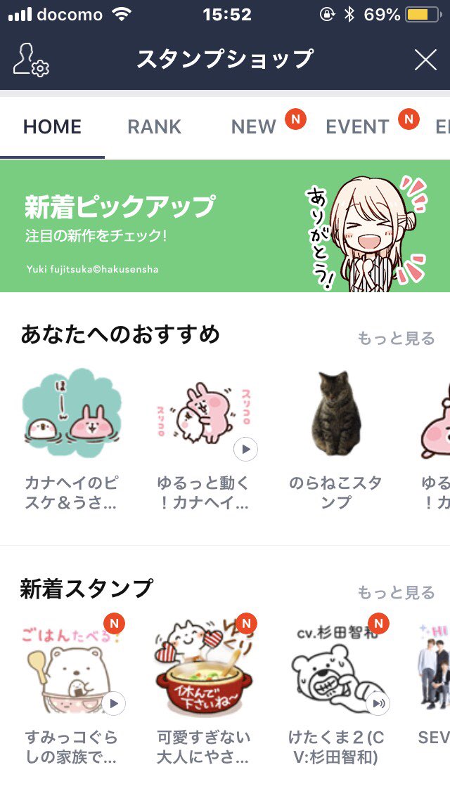 担当さんがLINEの新着スタンプのバナーに使ってくれてるよと教えてくれました 嬉しい〜? 