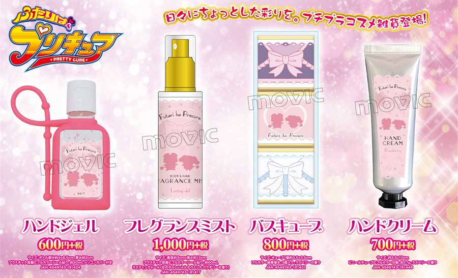 ムービックの中の人 ふたりはプリキュア ハンドジェル フレグランスミスト バスキューブ ハンドクリームが予約開始 日々にちょっとした彩りを プチプラコスメ雑貨登場 T Co Hoaexb6dcc Precure ふたりはプリキュア T Co