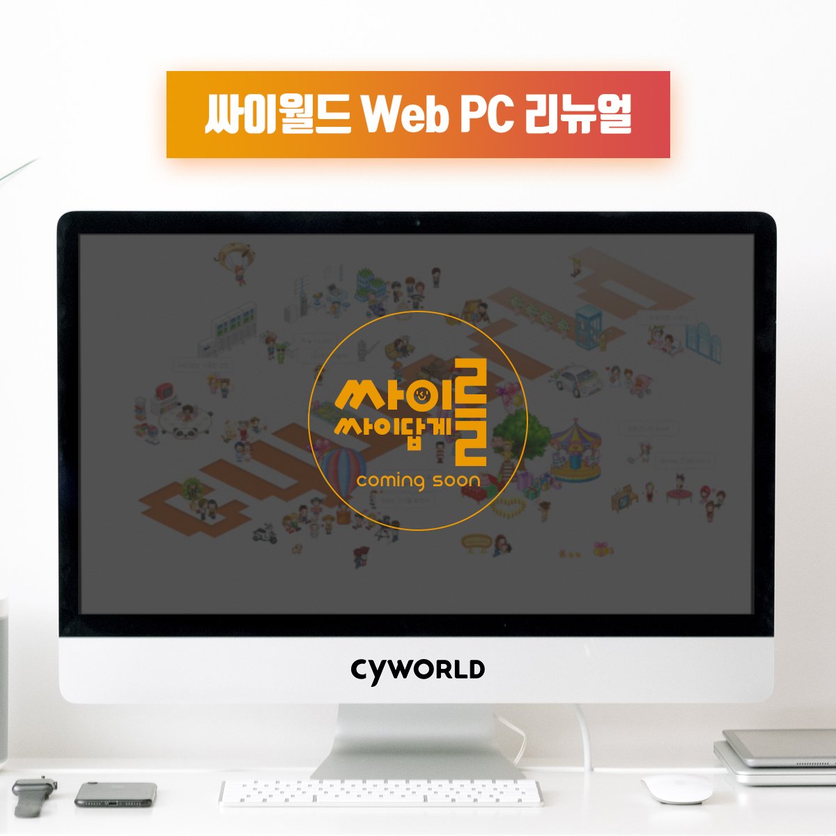 싸이월드 tweet media