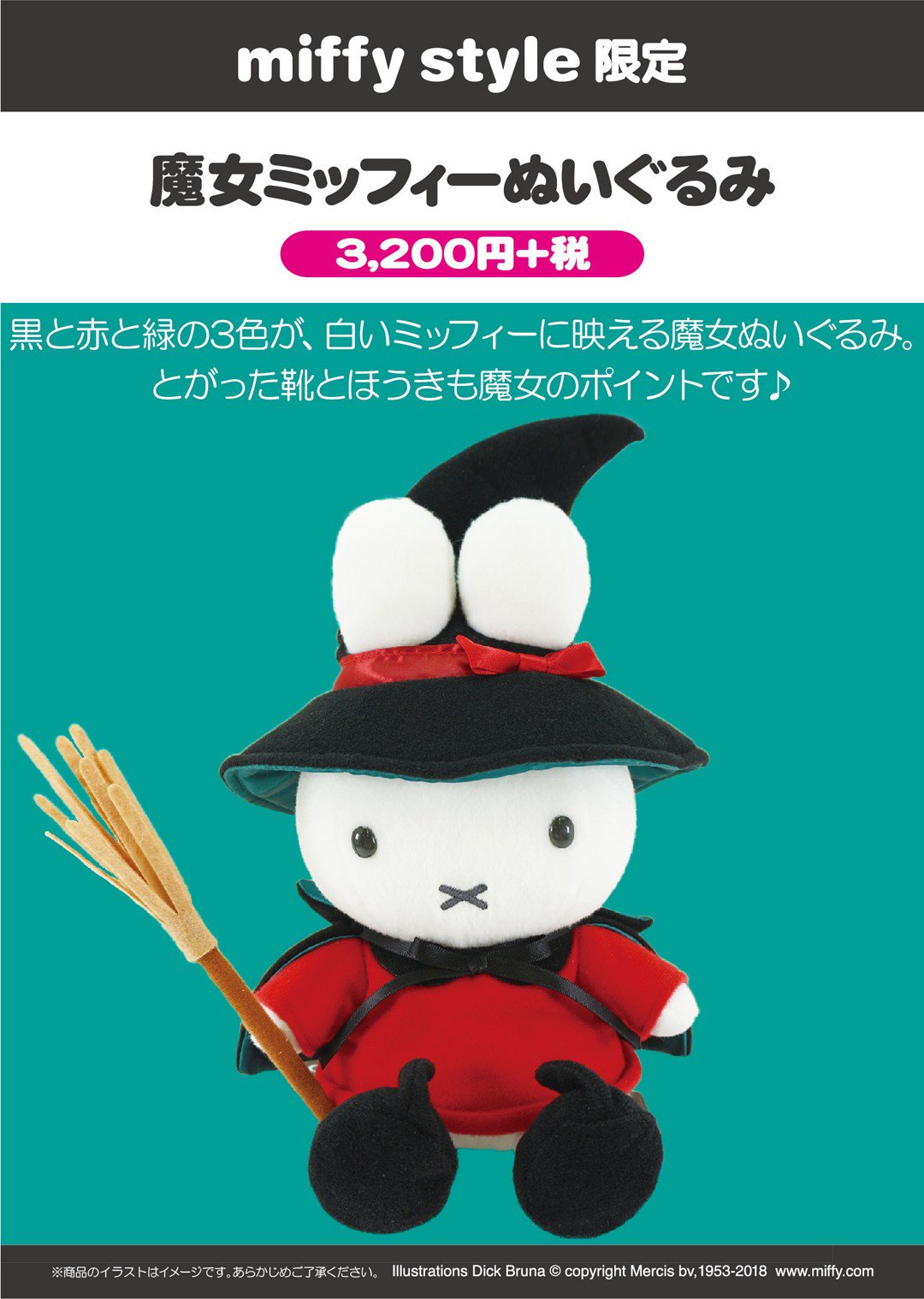 魔女 ミッフィー ぬいぐるみ miffy style