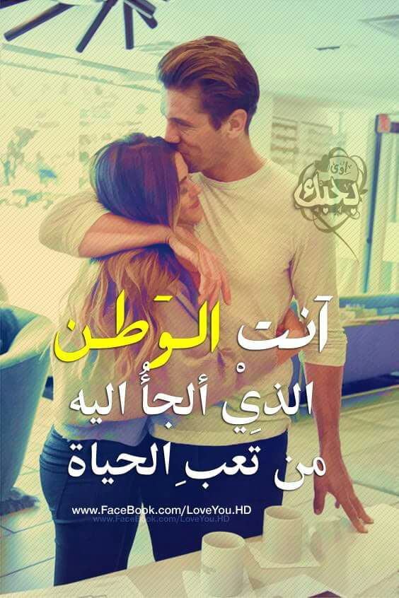 امير قلبي 
وجودك بحياتي يزيذني قوة 
يقلل من إرهاق قلبي..ينعش روحي...ويجعل ملامح وجهي احلي...وكأن روحي فيك تحيا 💖
