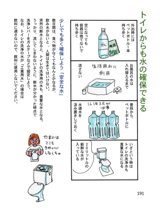 余震もあります。「突然の断水」に備えて、お風呂やバケツポリタンクとかに「清潔な水」をためて置きましょう。
#断水に備える #断水 #北海道地震 