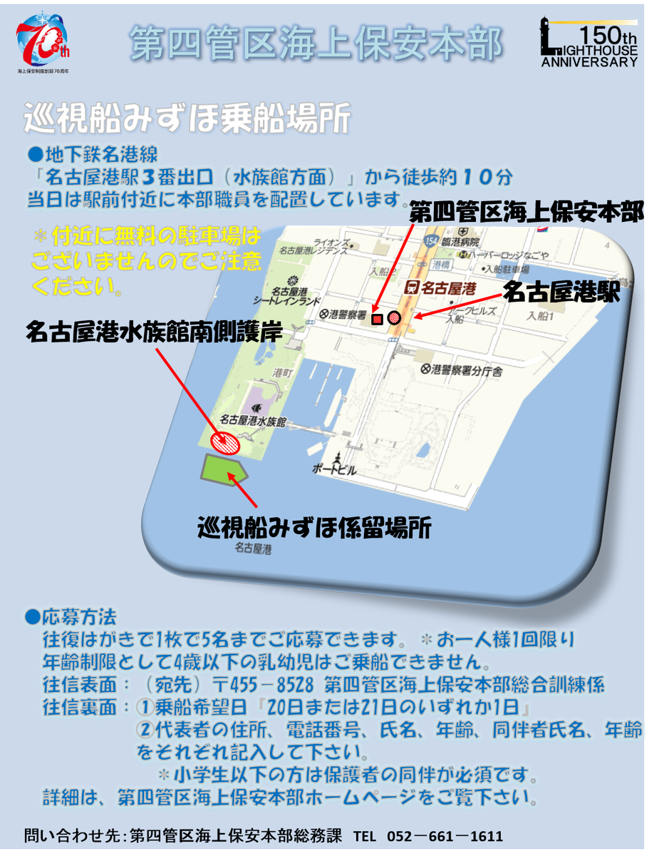 海上保安庁 第四管区海上保安本部では 10月日 土 21日 日 の2日間で 平成30年度第四管区総合訓練 を実施します 乗船者1000名を大募集 応募方法 往復はがき 締切 9月28日消印有効 乗船場所 名古屋港水族館南側護岸 詳細はこちら 海上保安庁 第四管区海上保安本部では 10月日 土 21日 日 の2日間で 平成30年度第四管区総合訓練 を実施します 乗船者1000名を大募集 応募方法 往復はがき 締切 9月28日消印有効 乗船場所 名古屋港水族館南側護岸 詳細はこちら