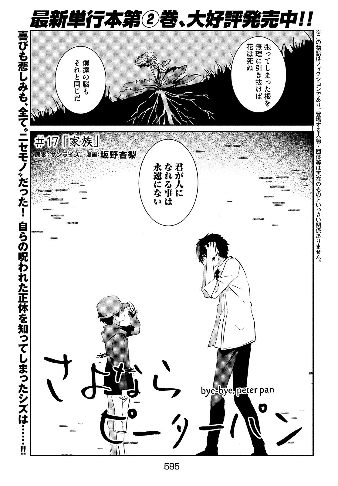 月刊ヤングマガジン 第11号 10 19 火 発売 Twitter પર 原案 サンライズ 漫画 坂野杏梨 さよならピーターパン ピーターパンの真実 その奥の奥にシズは辿り着く