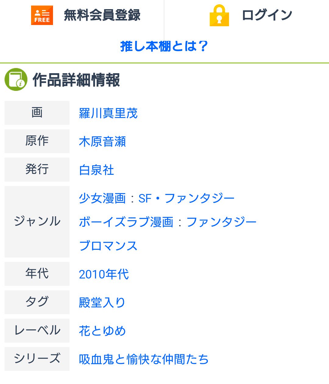 マミーチャン Renta さんで 吸血鬼と愉快な仲間たち のコミック ジャンルにブロマンスついててニヤリ W ってしました 木原音瀬 羅川真里茂 T Co Xlyxok0pvf Twitter
